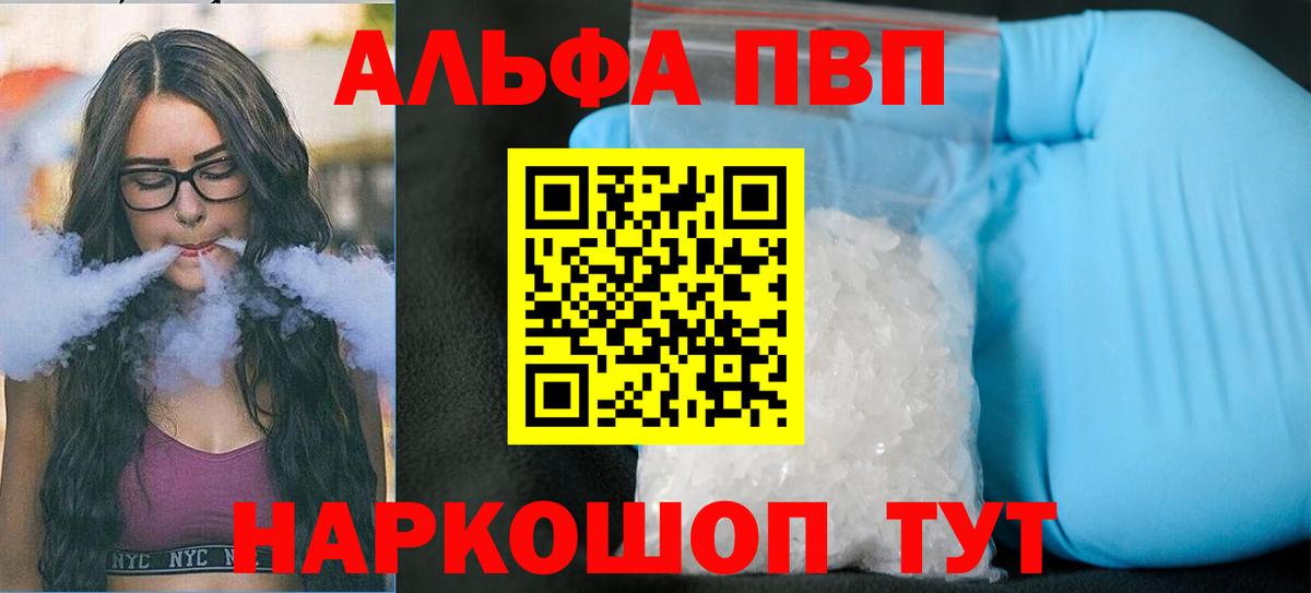 Альфа ПВП СК КРИС  A PVP Соль  Вход с VPN  Валуйки 