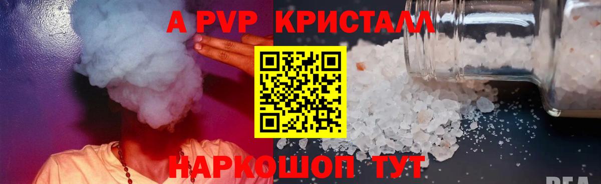 A PVP Crystall Валуйки