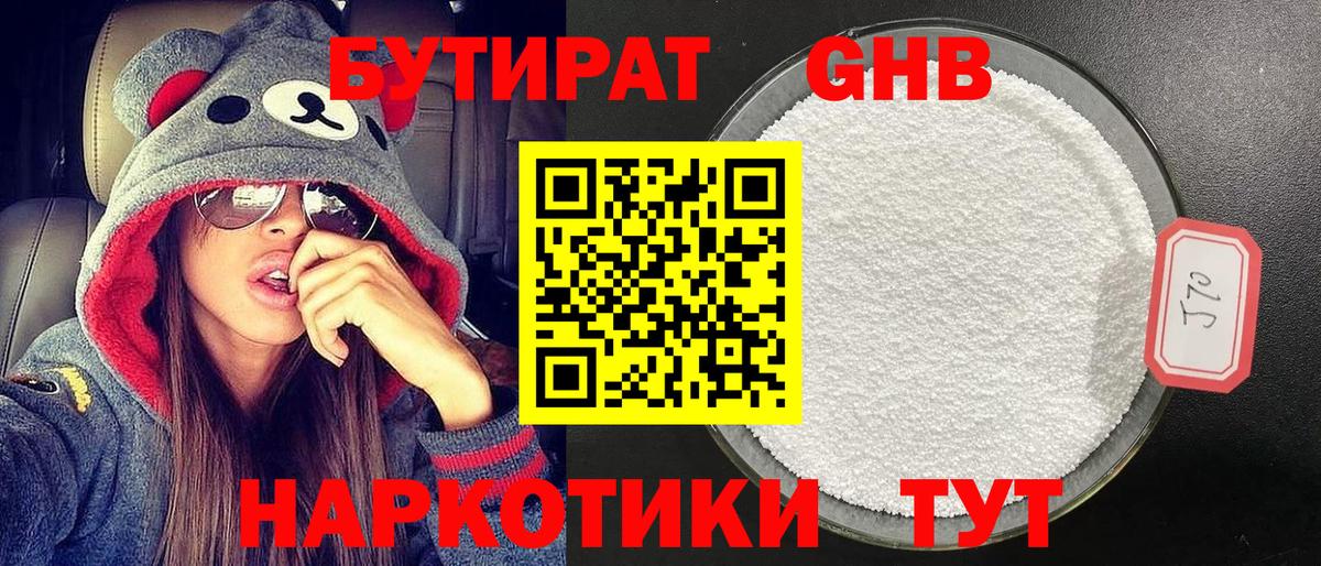 Бутират буратино Валуйки