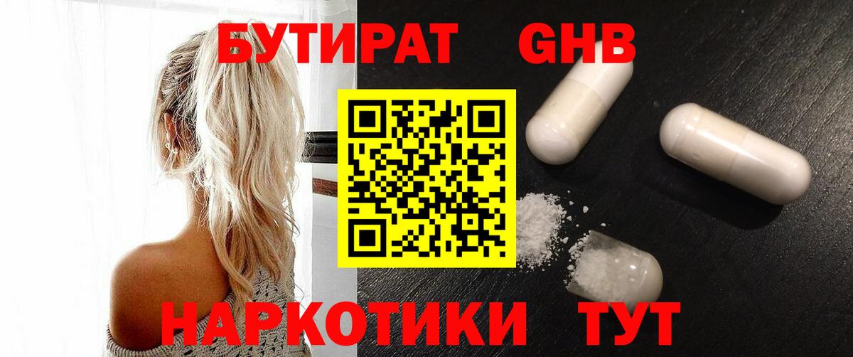 Валуйки  Бутират Butirat  Вход с VPN 