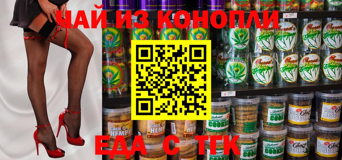 Валуйки  Еда ТГК марихуана  Вход с VPN 