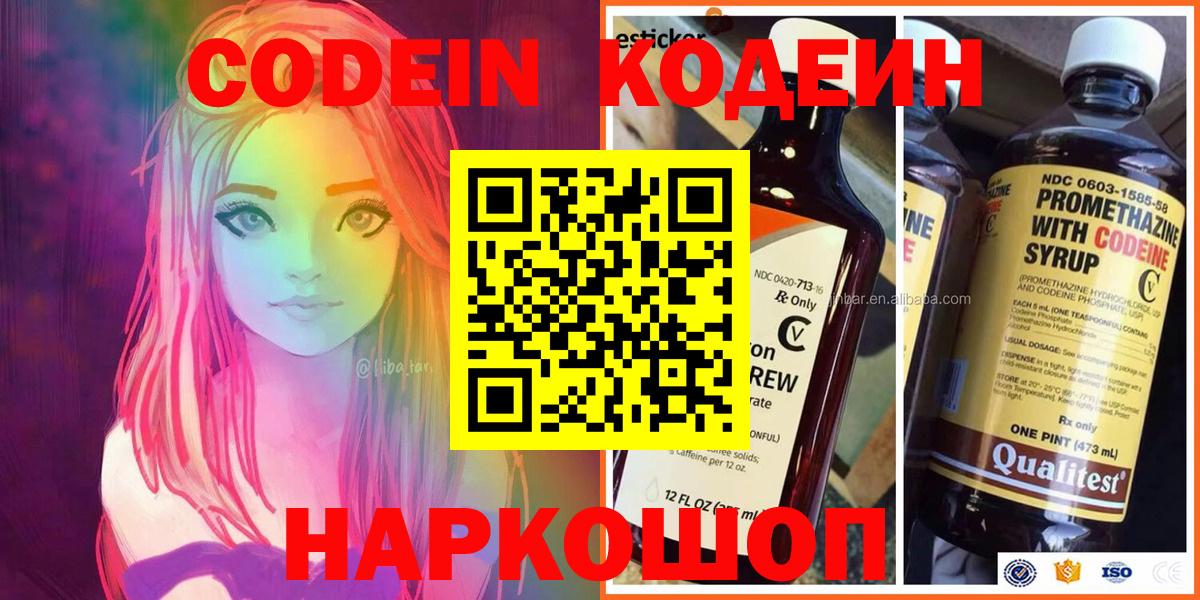 Валуйки  Codein Purple Drank  Вход с VPN 