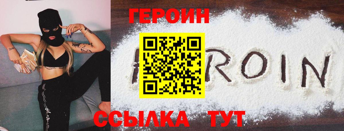 ГЕРОИН Heroin Валуйки