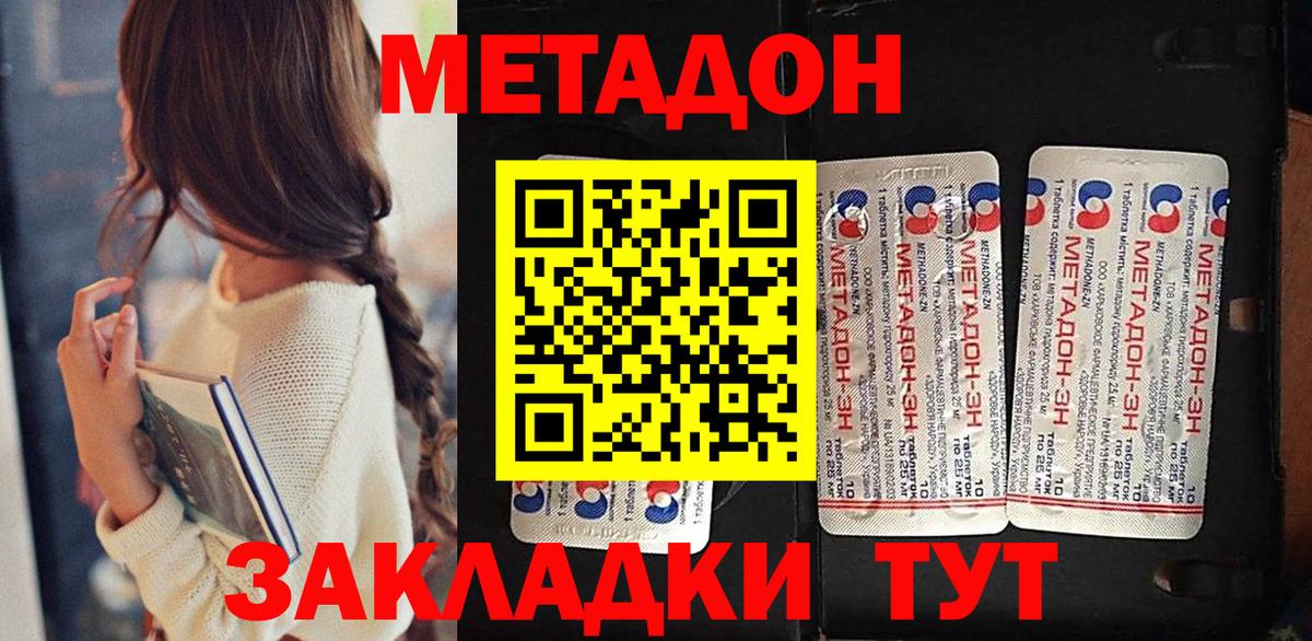Валуйки  МЕТАДОН methadone  Вход с VPN  МЕТАДОН VHQ 