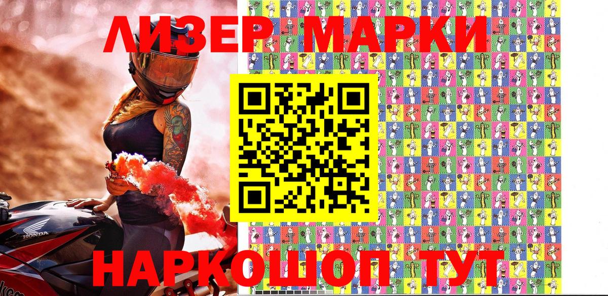 Наркотические марки 1500мкг Валуйки
